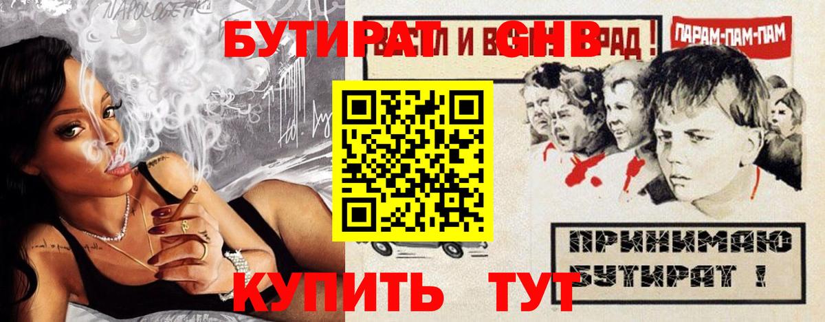 БУТИРАТ бутандиол Губаха