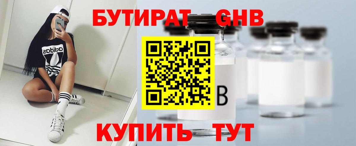 БУТИРАТ  Вход с VPN  Губаха  Бутират бутандиол 