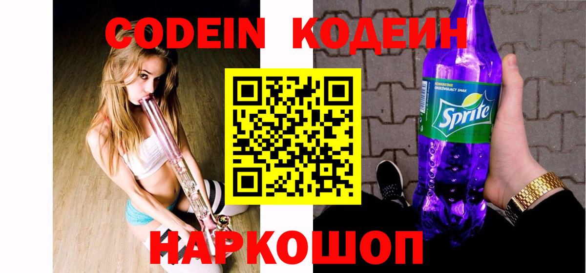 Губаха  Кодеин напиток Lean (лин)  Кодеин Purple Drank  Вход с VPN 