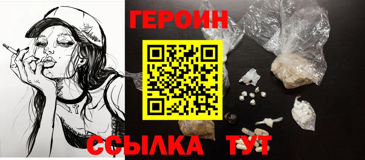 Героин хмурый Губаха