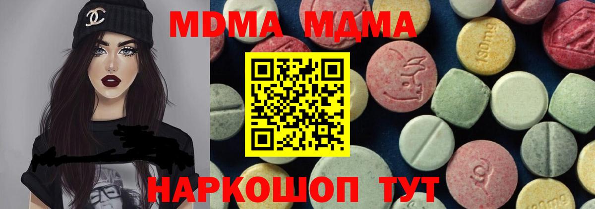 МДМА  МДМА VHQ  МДМА Molly  Вход с VPN  Губаха 