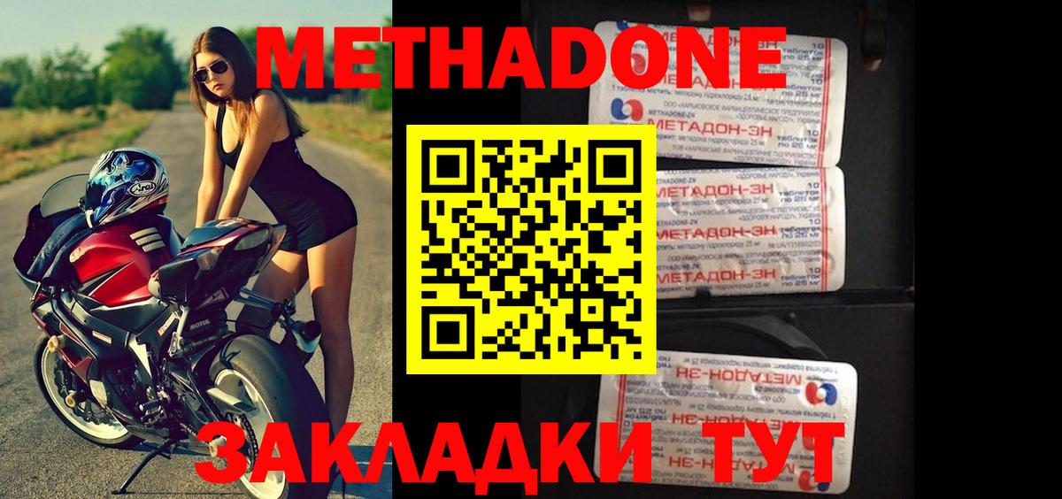Метадон VHQ  mega ONION  Вход с VPN  Губаха  Метадон кристалл 