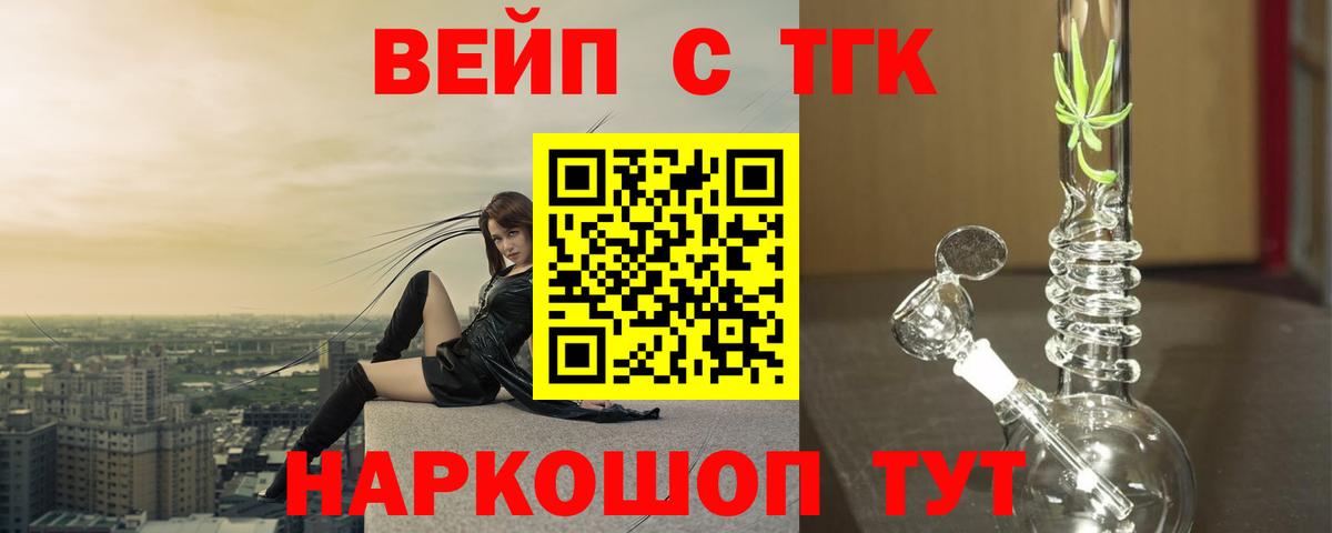 ТГК вейп с тгк  Дистиллят ТГК концентрат  Вход с VPN  Губаха 